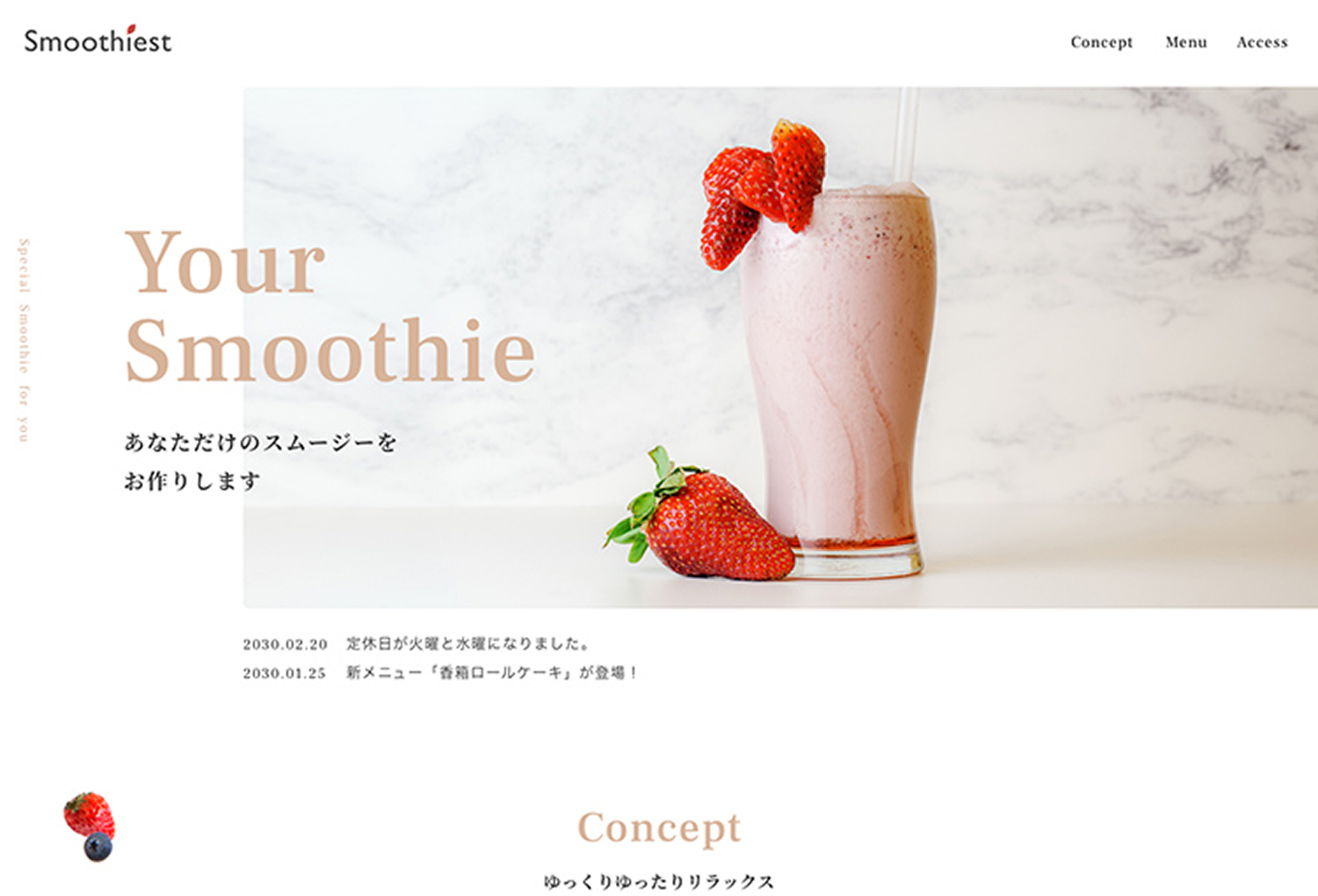 スムージーを提供する店舗のウェブサイト